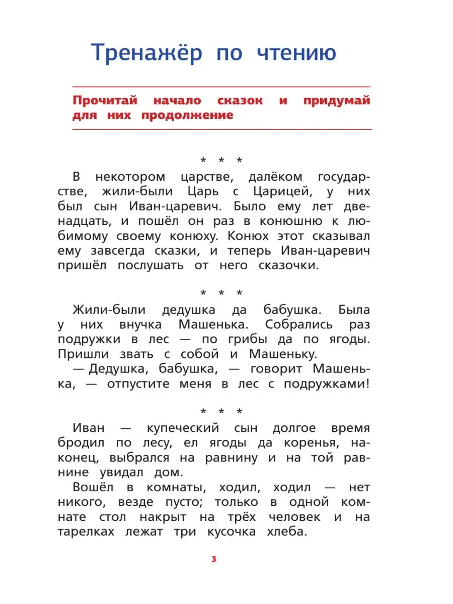 Русский язык: тренажер по чтению и Издательство АСТ 59495579 купить за 247  ₽ в интернет-магазине Wildberries