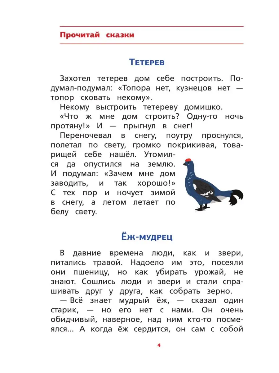 Русский язык: тренажер по чтению и Издательство АСТ 59495579 купить за 247  ₽ в интернет-магазине Wildberries