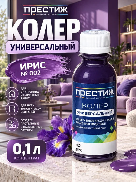 Престиж Колер для краски Ирис 100 мл, 100 мл