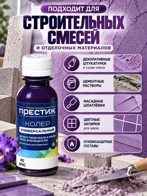 Престиж Колер для краски Ирис 100 мл, 100 мл, фото 6