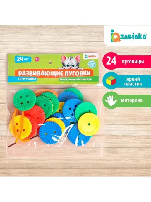 ZABIAKA Игра "Развивающие пуговки", 24 пластиковые пуговицы + шнурок, синий, фото 2
