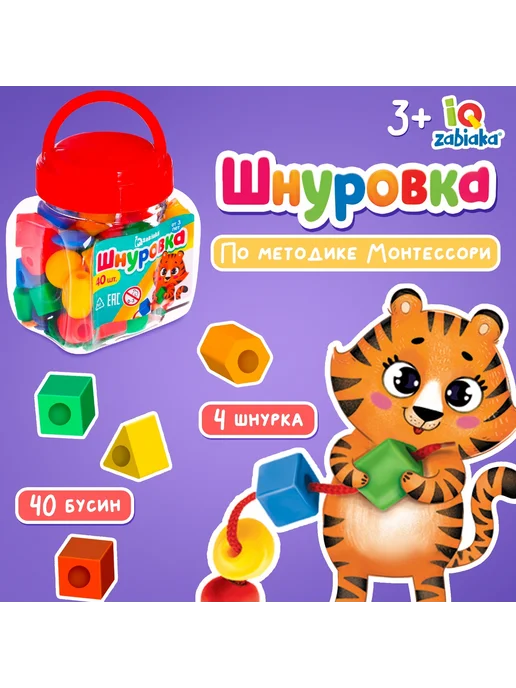ZABIAKA Развивающая игра-шнуровка в банке "Весёлые бусинки", вариант, фото 2