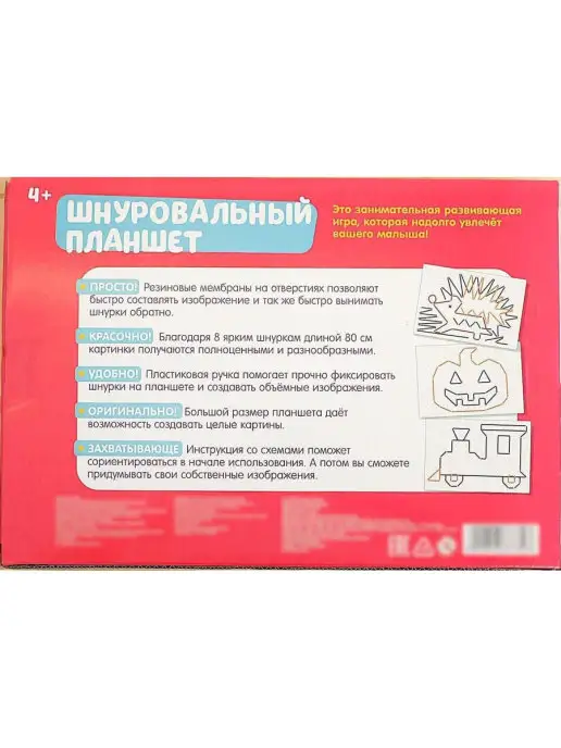 ZABIAKA Развивающая игра "Весёлые рисунки", шнуровальный планшет, вариант, фото 4