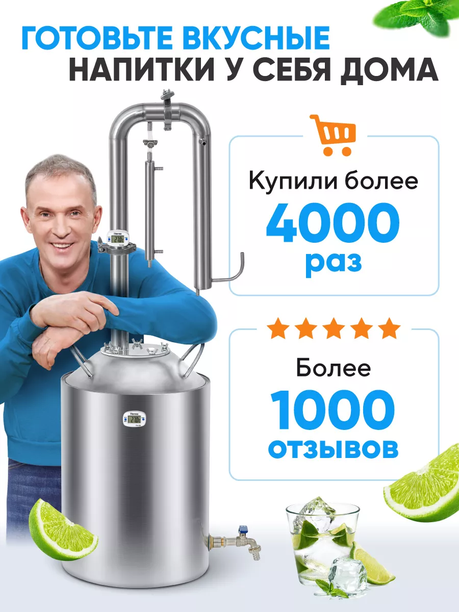 Самогонный аппарат 30 л Родник Про 3 Русская дымка 59498633 купить за 11  094 ₽ в интернет-магазине Wildberries