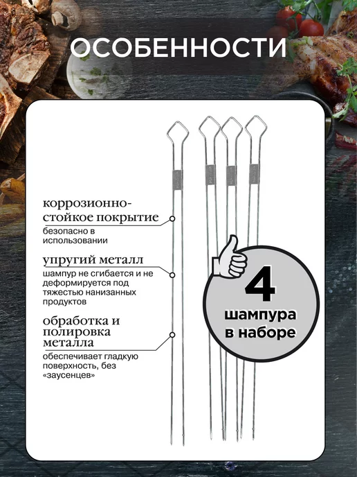 Forester Набор двойных шампуров для крупного мяса, вариант, фото 3