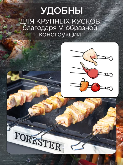 Forester Набор двойных шампуров для крупного мяса, вариант, фото 4