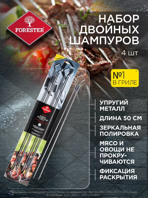 Forester Набор двойных шампуров для крупного мяса, вариант, фото 7