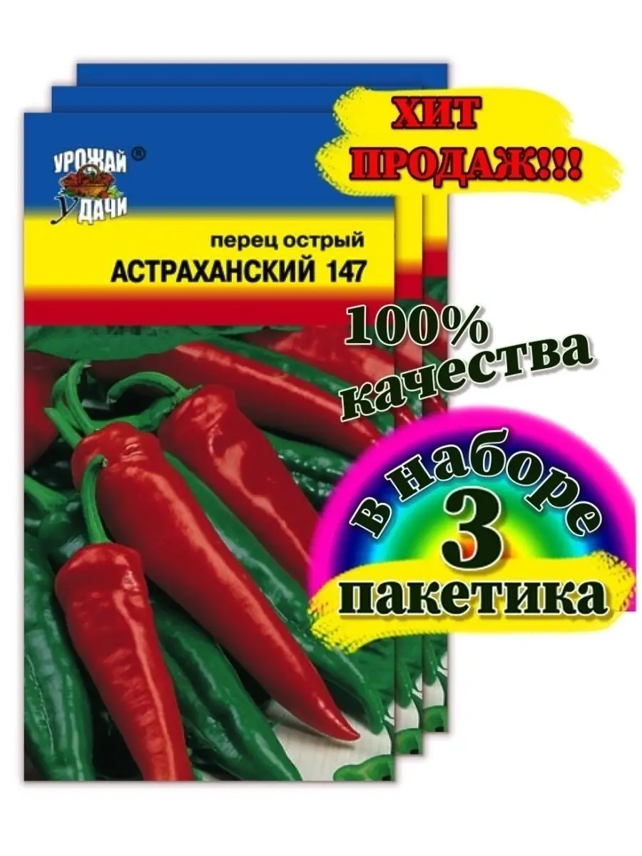 Семена острого перца халапенью для посадки выращивания Урожай Удачи  59499542 купить в интернет-магазине Wildberries