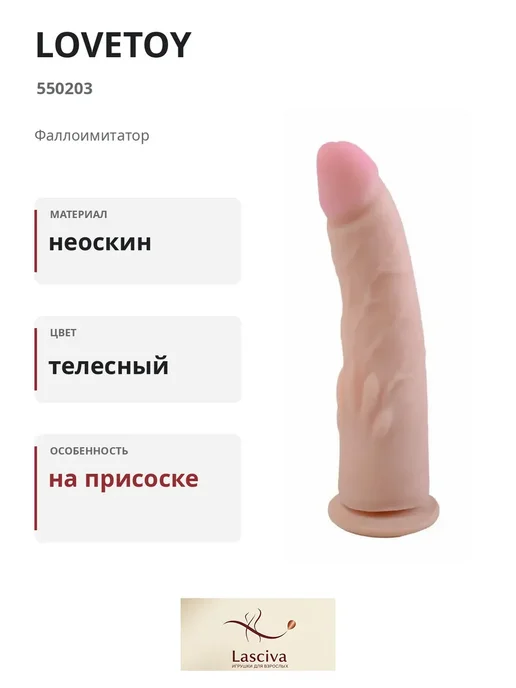 Lovetoy Фаллоимитатор на присоске, бежевый, фото 2