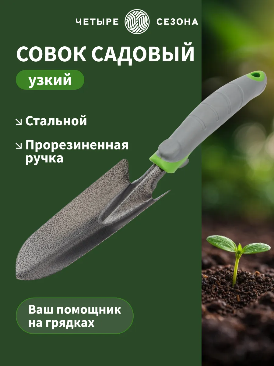 Совок садовый металлический