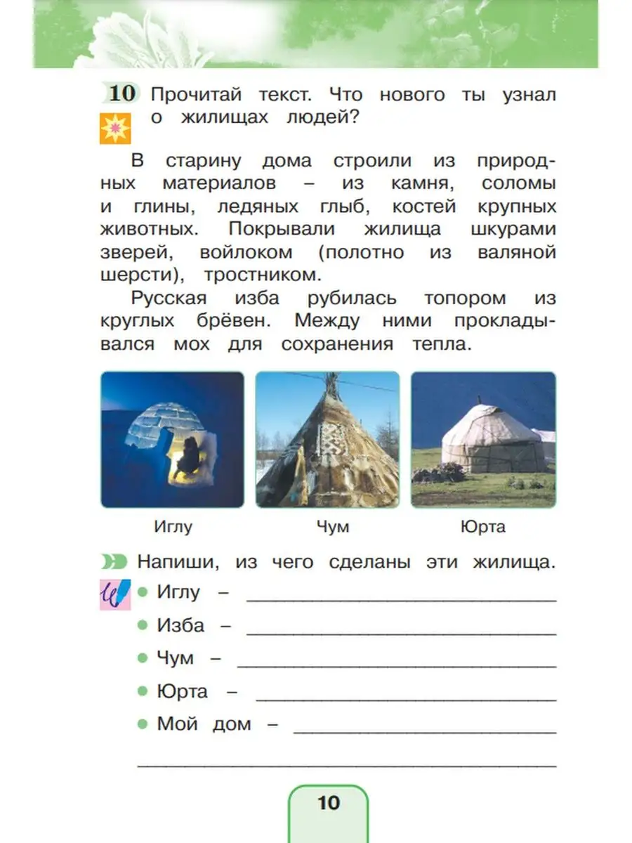 Поглазова Окружающий мир Рабочая тетрадь 2 класс Комплект Ассоциация 21 век  59505488 купить за 619 ₽ в интернет-магазине Wildberries