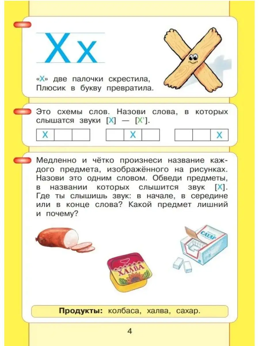 Игнатьева Читаю и пишу Рабочая тетрадь Комплект часть 1, 2  Просвещение/Бином. Лаборатория знаний 59505495 купить за 339 ₽ в  интернет-магазине Wildberries