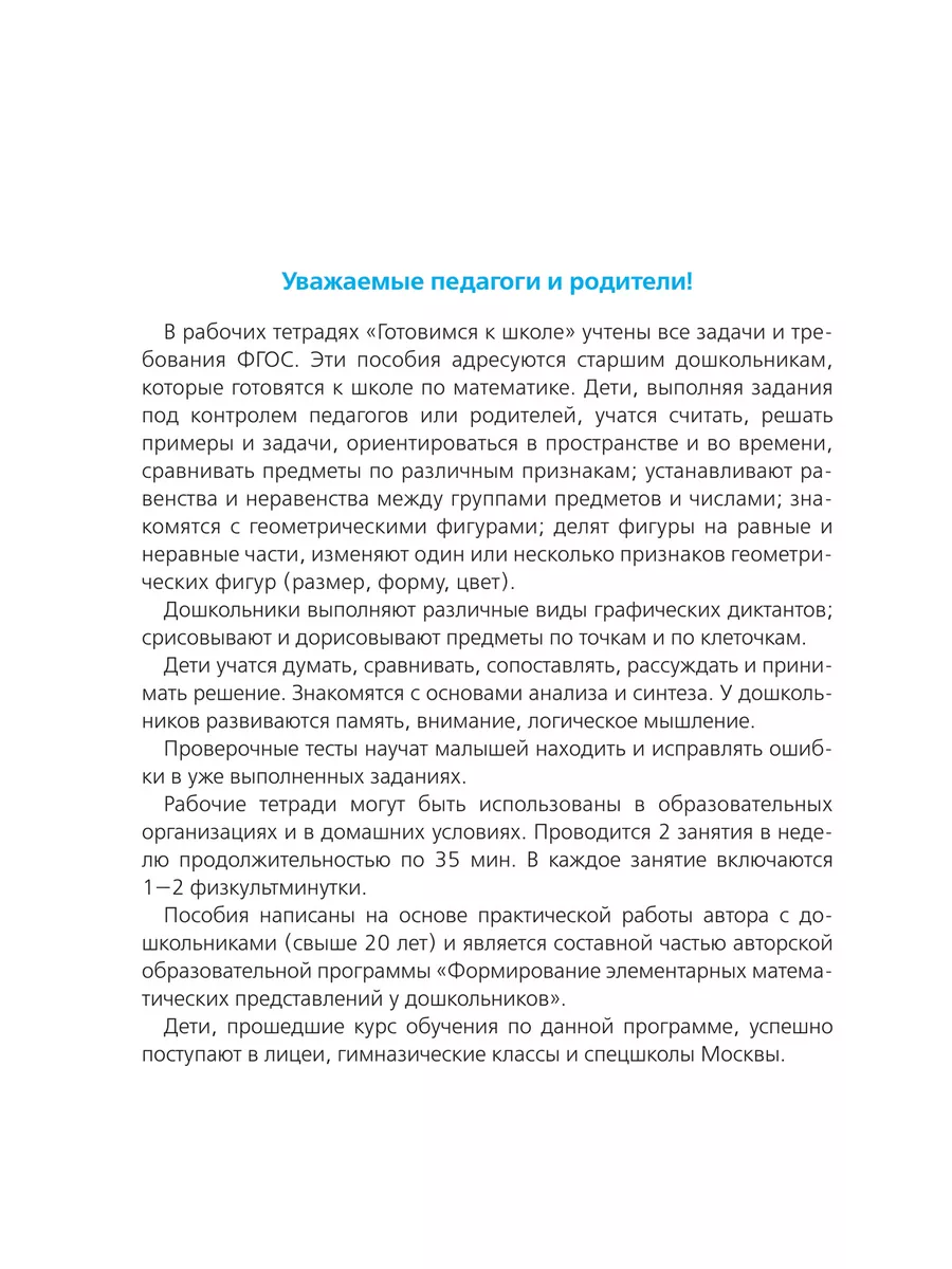 Готовимся к школе Рабочая тетрадь для детей 5-6 лет Комплект  Просвещение/Бином. Лаборатория знаний 59505507 купить за 304 ₽ в  интернет-магазине Wildberries