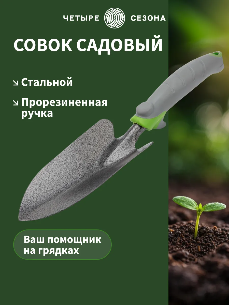 Совок садовый металлический