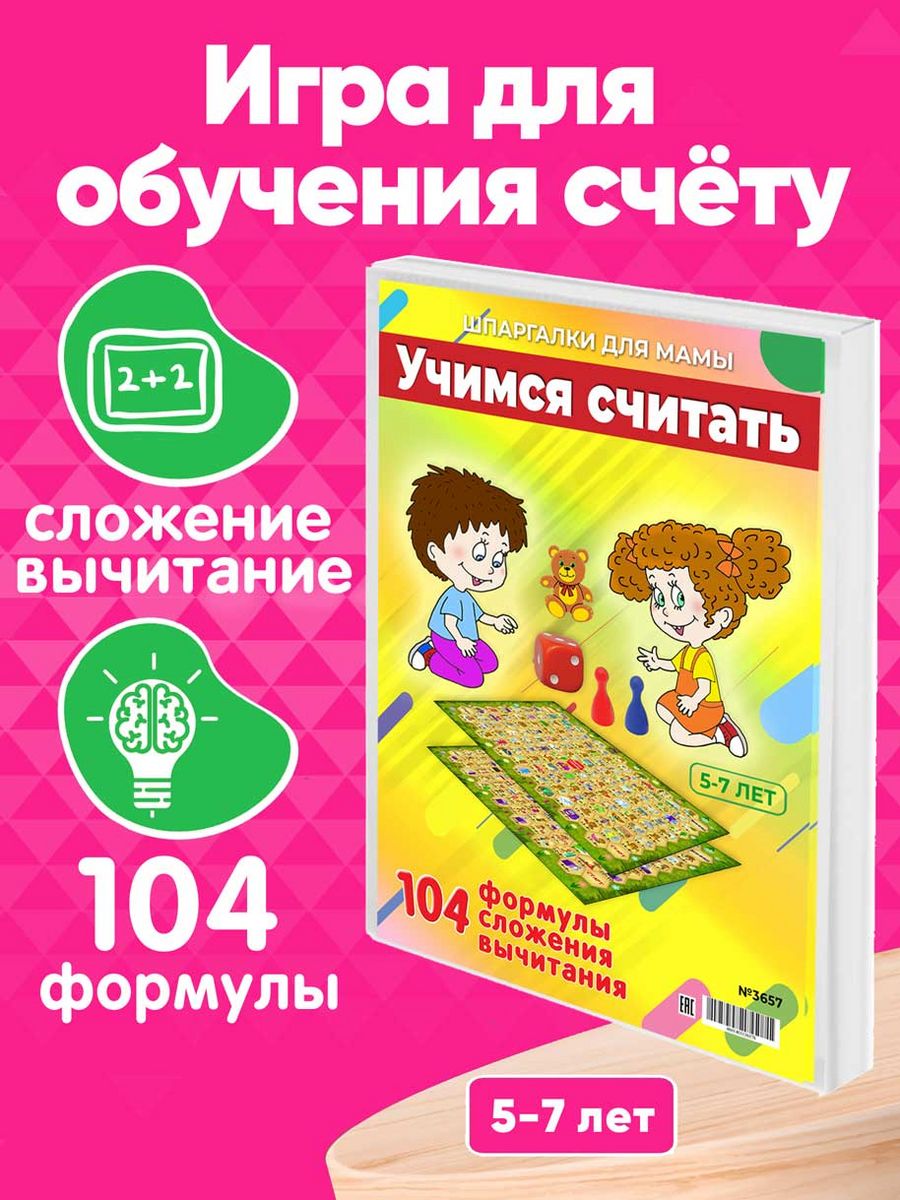 игра на сложение для 5 лет (98) фото