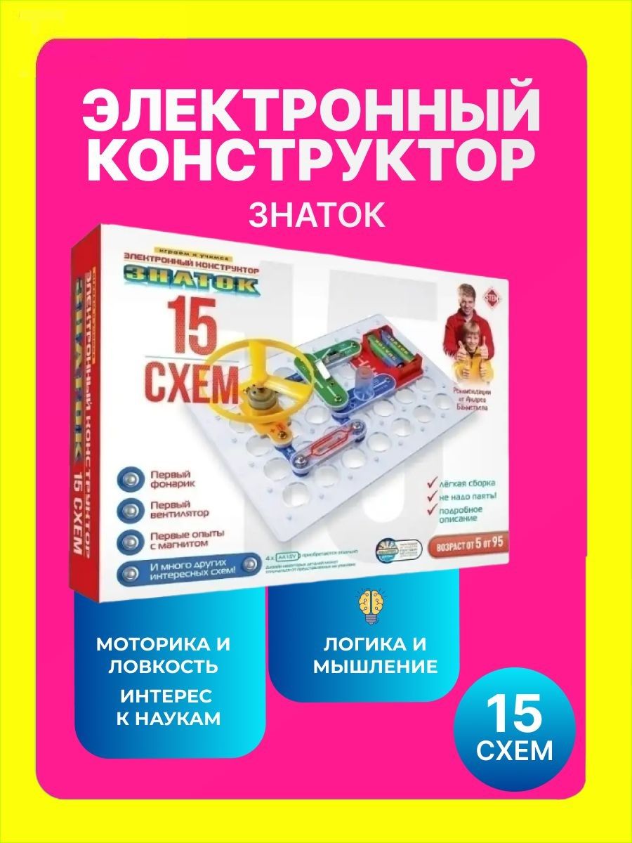 Знаток 15 схем