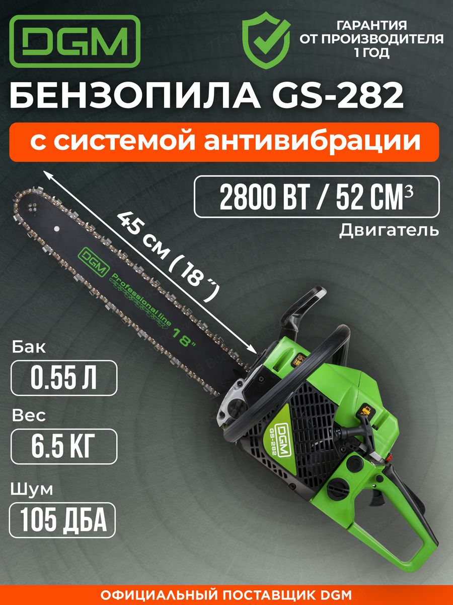 См gs. Бензопила DGM GS-282 карбюратор ремонт. DGM GS-282. Бензопила DGM GS-282.