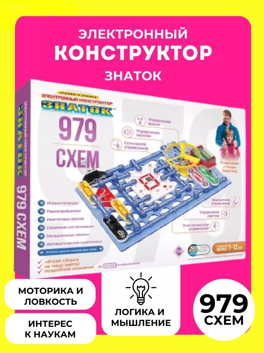 Электронный конструктор Знаток 979 схем/Подарок для мальчика Знаток  59507919 купить в интернет-магазине Wildberries