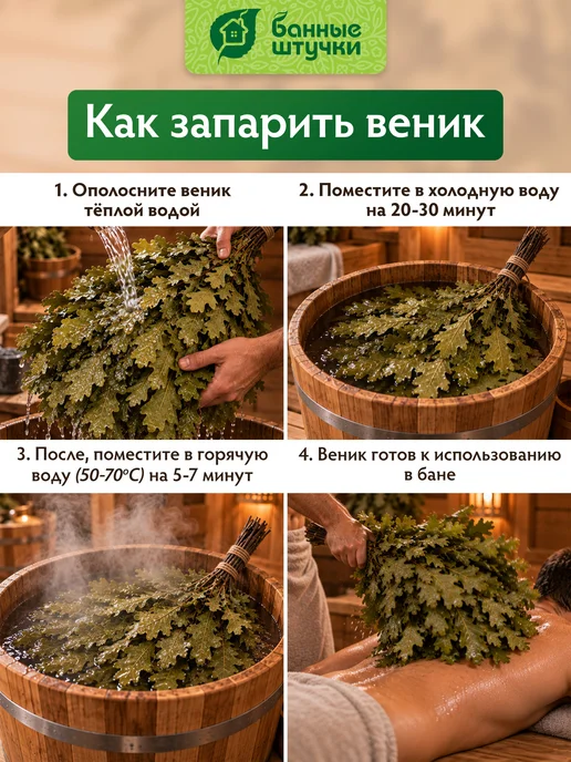 Банные Штучки Веник для бани дубовый, вариант, фото 6