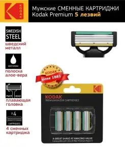 Сменные кассеты для мужской бритвы 4 шт KODAK. Вид 1.