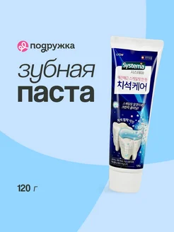 Паста зубная SYSTEMA, 120 г LION 59509823 купить за 256 ₽ в интернет-магазине Wildberries
