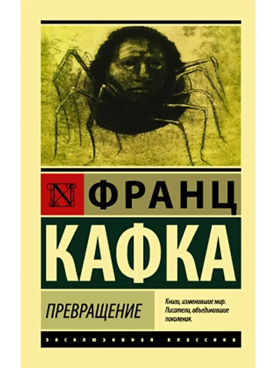Превращение