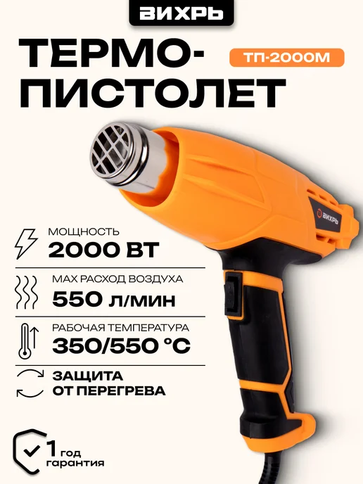 ВИХРЬ Фен строительный ТП-2000М, 2000 м