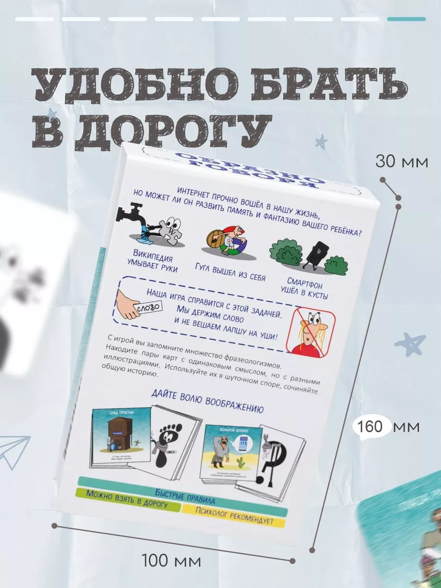 Настольная игра для детей мемо Образно говоря 6+ Iplay 59517236 купить за  575 ₽ в интернет-магазине Wildberries