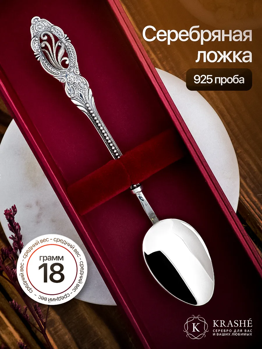 Серебряная детская ложка на крещение и первый зубик