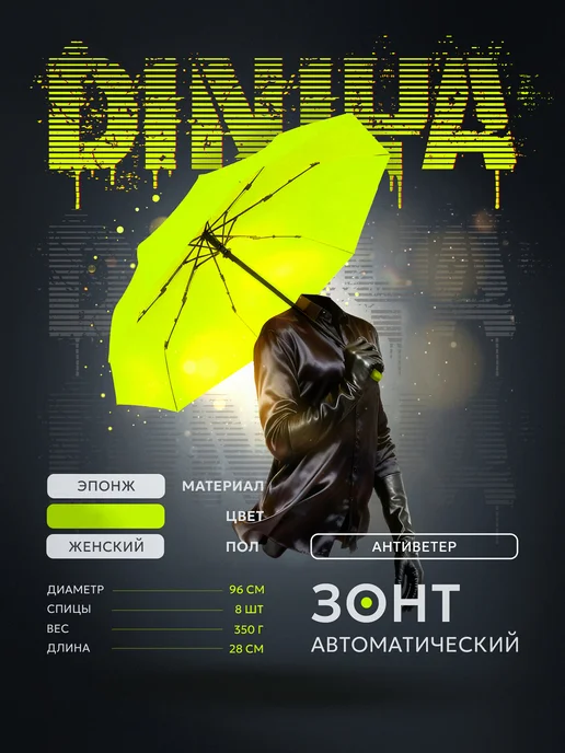 DINIYA Зонт автомат мини антиветер неон, зеленый
