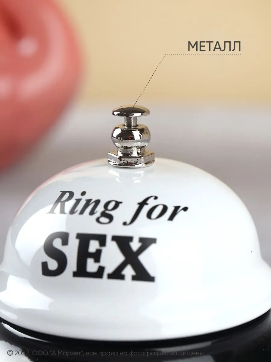 А М Дизайн Ретро-звонок настольный Ring for sex