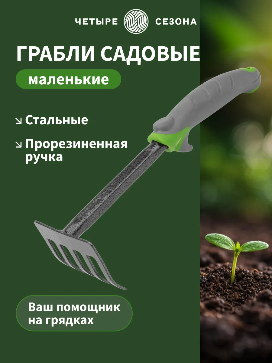 Грабли садовые маленькие