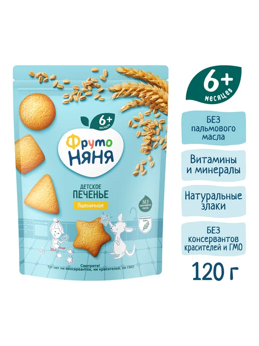 ФрутоНяня Детское печенье пшеничное, 120г (6 шт), 120 г, 6 шт, фото 2