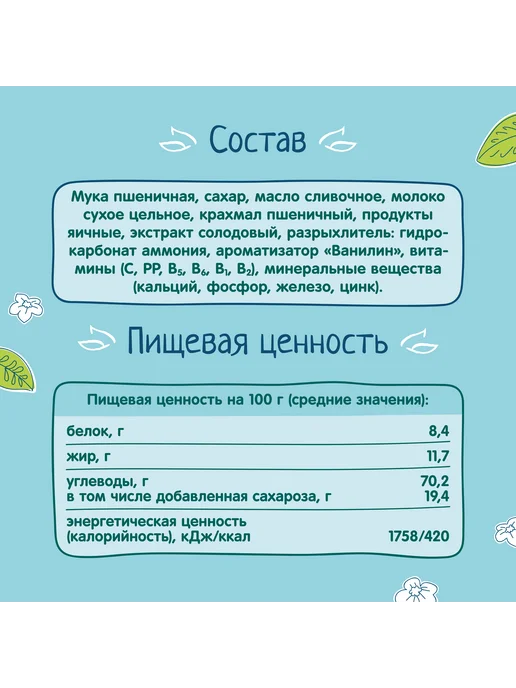 ФрутоНяня Детское печенье пшеничное, 120г (6 шт), 120 г, 6 шт, фото 3