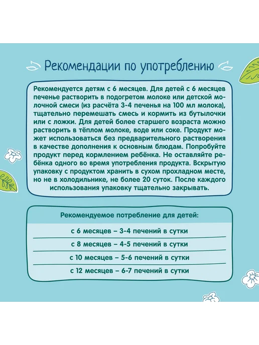 ФрутоНяня Детское печенье пшеничное, 120г (6 шт), 120 г, 6 шт, фото 5