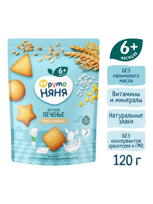 ФрутоНяня Детское печенье мультизлаковое, 120г (6 шт.), 120 г, 6 шт, фото 2