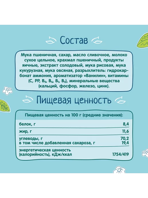 ФрутоНяня Детское печенье мультизлаковое, 120г (6 шт.), 120 г, 6 шт, фото 3