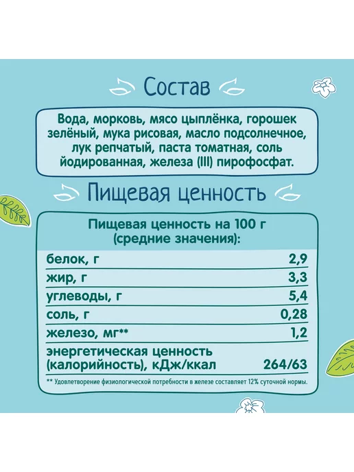 ФрутоНяня Пюре "Овощной суп с цыпленком", 190г (6шт), 190 г, 6 шт, фото 3