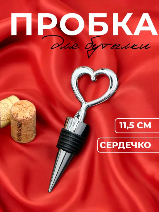 SKYPHOS Пробка для бутылки многоразовая, вина и шампанского, 9 см, вариант, фото 2