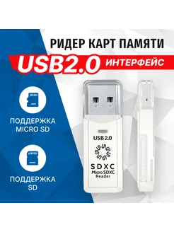 Картридер RE2-100WH для SD, MicroSD, SDHX, SDXC, белый 5bites 59524494 купить за 198 ₽ в интернет-магазине Wildberries