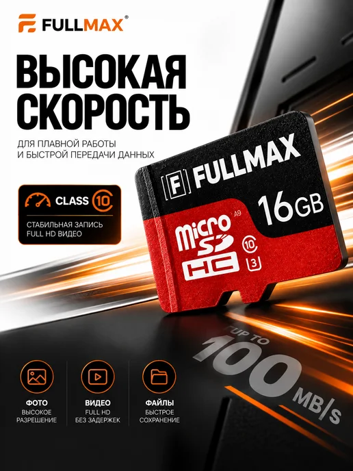 Fullmax Карта памяти 16 гб micro sd флешка телефон видеорегистратор, 16 ГБ, фото 2