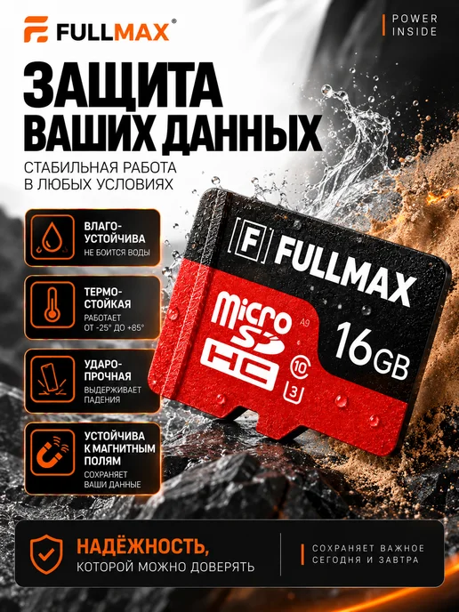 Fullmax Карта памяти 16 гб micro sd флешка телефон видеорегистратор, 16 ГБ, фото 4