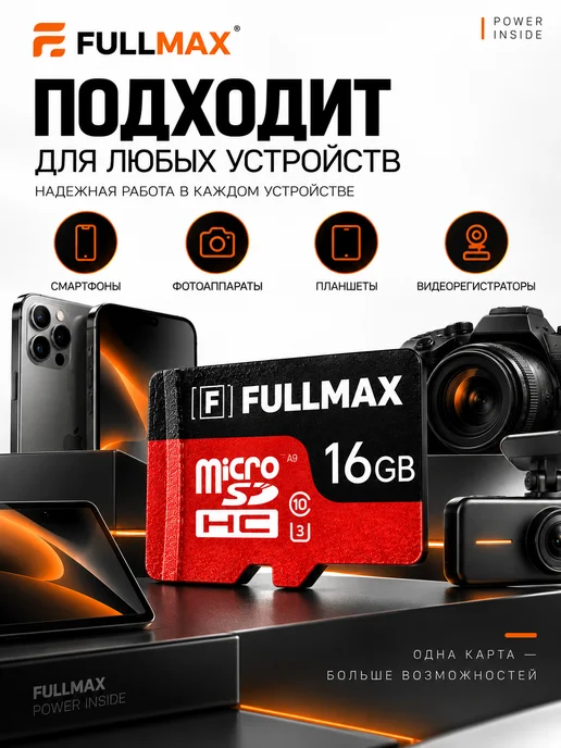 Fullmax Карта памяти 16 гб micro sd флешка телефон видеорегистратор, 16 ГБ, фото 5