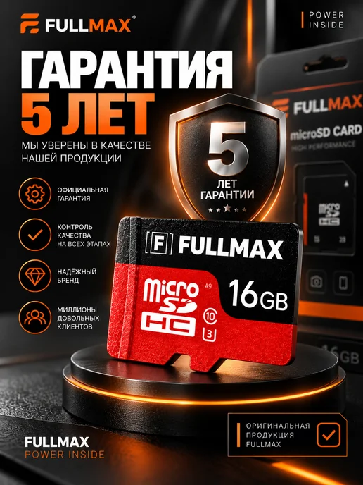 Fullmax Карта памяти 16 гб micro sd флешка телефон видеорегистратор, 16 ГБ, фото 6