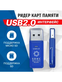 Карт-ридер RE2-100BL для SD, microSD, SDHX, SDXC, синий 5bites 59525636 купить за 209 ₽ в интернет-магазине Wildberries