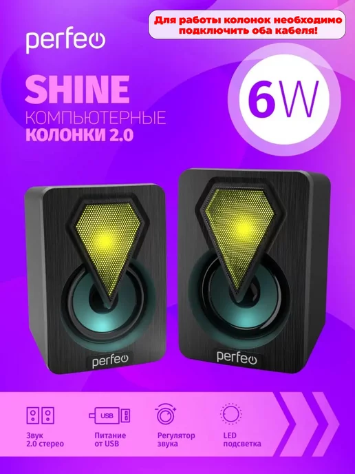 Perfeo Колонки SHINE, 2.0, мощность 2х3 Вт, USB, LED подсветка 7