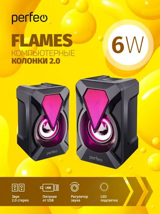 PERFEO Колонки для компьютера ноутбука с подсветкой FLAMES 6Вт, 6 Вт