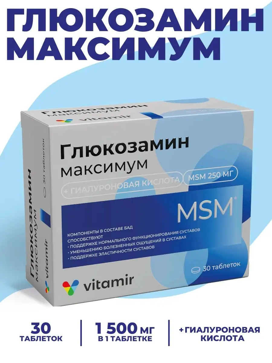 Глюкозамин максимум комплекс для суставов с МСМ таб. №30 Витамир 59534009  купить в интернет-магазине Wildberries