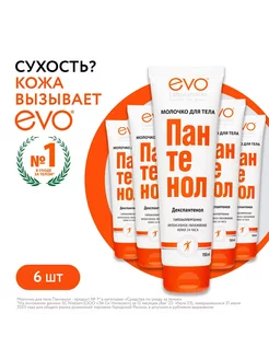 Молочко для тела увлажняющее ПАНТЕНОЛ 6 х 150мл EVO 59534792 купить за 926 ₽ в интернет-магазине Wildberries