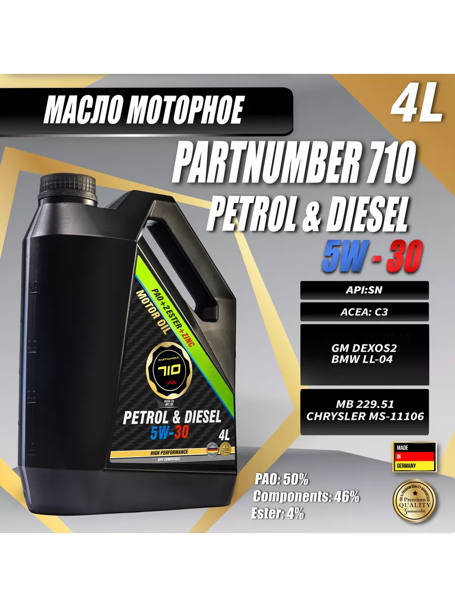 Масло моторное 710 Petrol & Diesel 5W-30 4л Partnumber 710 59536543 купить  в интернет-магазине Wildberries